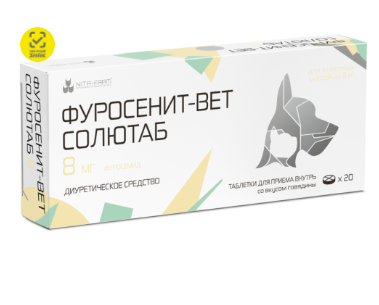 Фуросенит-вет Солютаб 8 мг, 20 таблеток