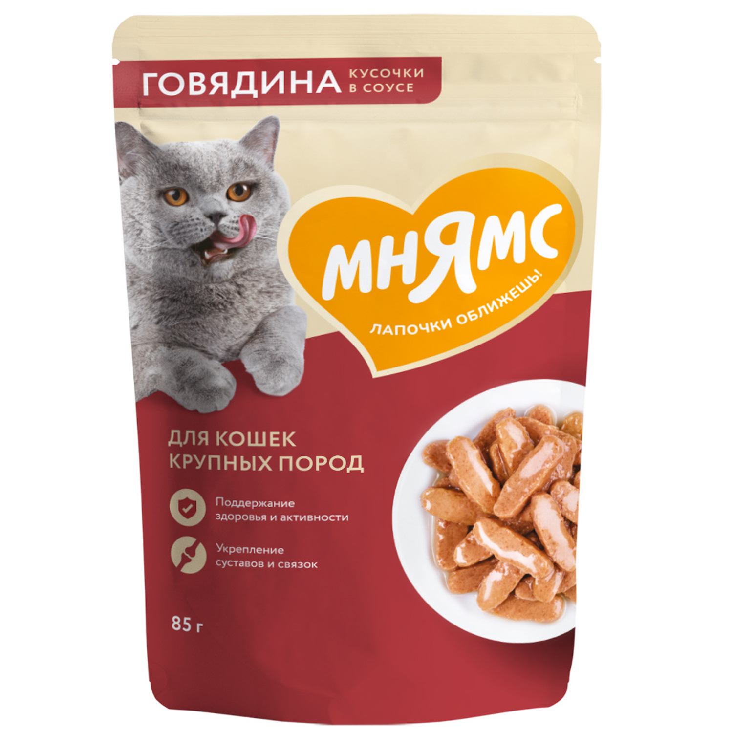 Мнямс влажный корм для кошек кусочки в соусе с говядиной для крупных кошек 85 г