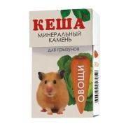 Минеральный камень для мелких грызунов Овощи Кеша 521159