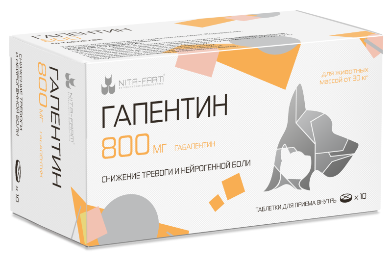 Гапентин 800 мг, 10 таблеток в упаковке