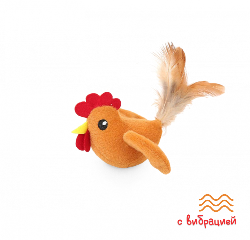 Игрушка для кошек с вибрацией, Курочка, 9 см, Чистый котик