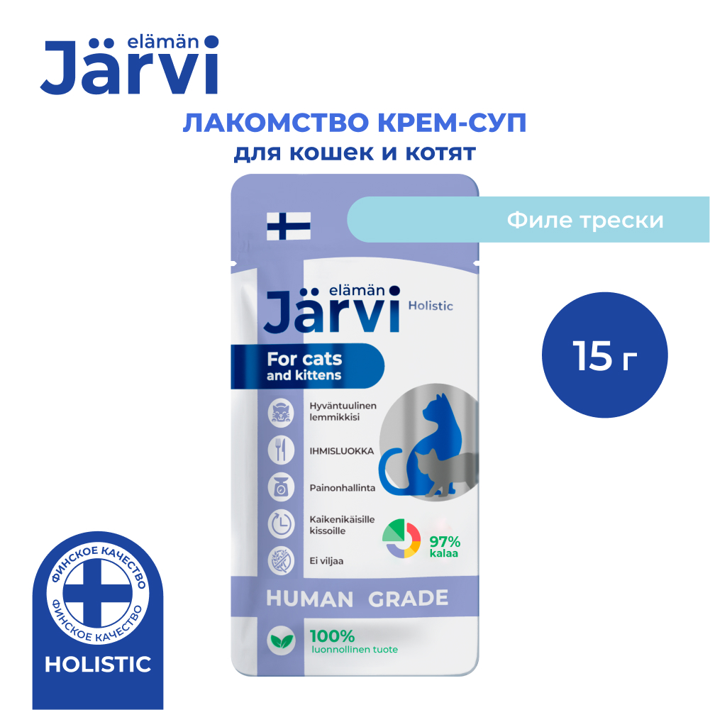 Jarvi (Ярви) крем-суп для кошек и котят с филе трески, 15 г