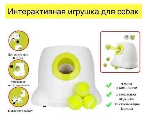 Автоматическая катапульта мячей для собак Happy Pets