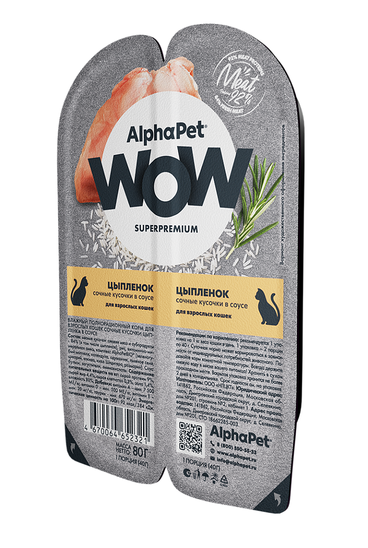 AlphaPet (АльфаПет) WOW влажный корм для кошек ломтики цыпленка 80 г