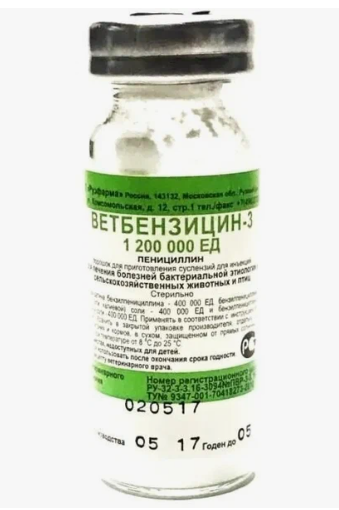 Ветбензицин -3 1200000 ед. 