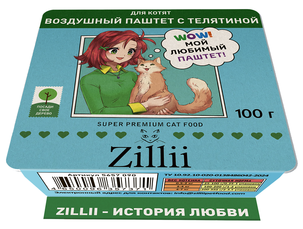 ZILLII (Зилли) воздушный паштет для котят с Телятиной, 100 гр