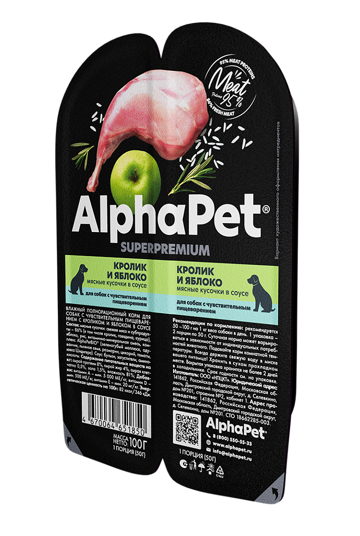 ALPHAPET (АльфаПет) влажный корм для собак с чувствительным пищеварением кролик и яблоко 100 г