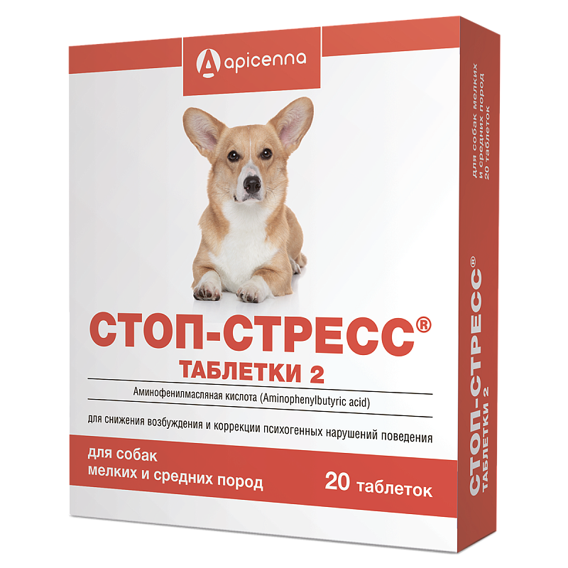 Стоп-стресс таблетки 2 – для снижения возбуждения и коррекции поведения у собак