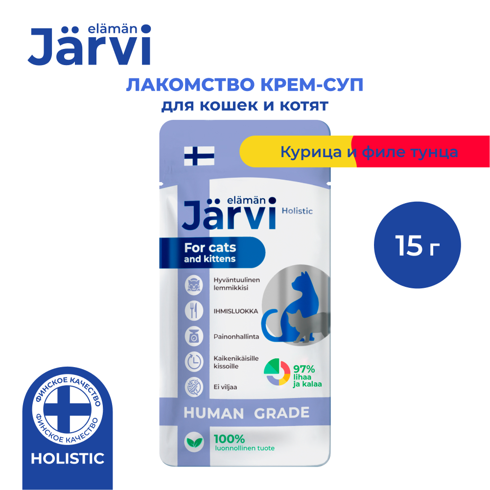 Jarvi (Ярви) крем-суп для кошек и котят с курицей и филе тунца, 15 г