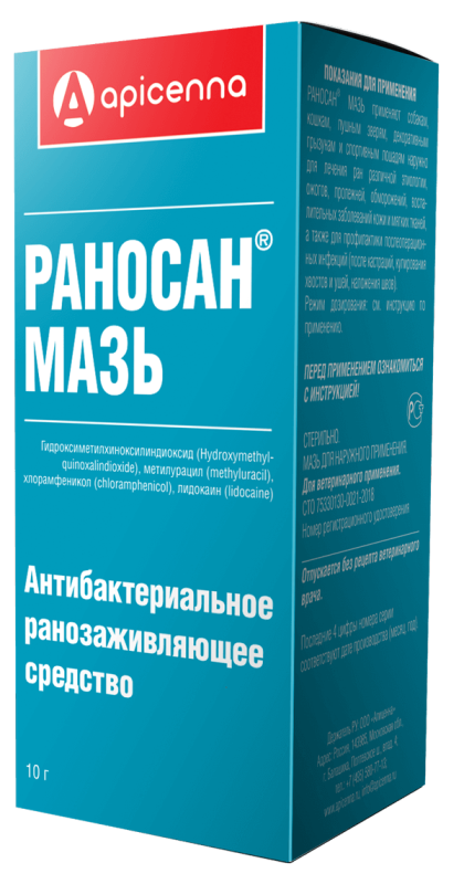 Раносан мазь 10 г.  (Апиценна)