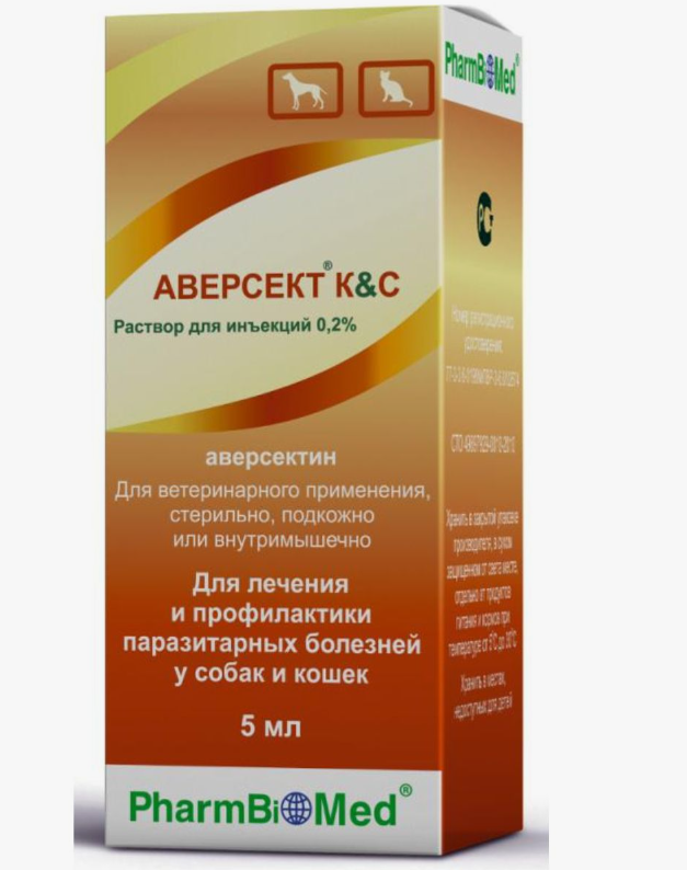 Аверсект К&С раствор для инъекций 0,2% для кошек и собак менее 10 кг, 5 мл, Фармбиомедсервис