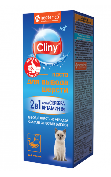 CLINY паста для вывода шерсти 30 мл Неотерика