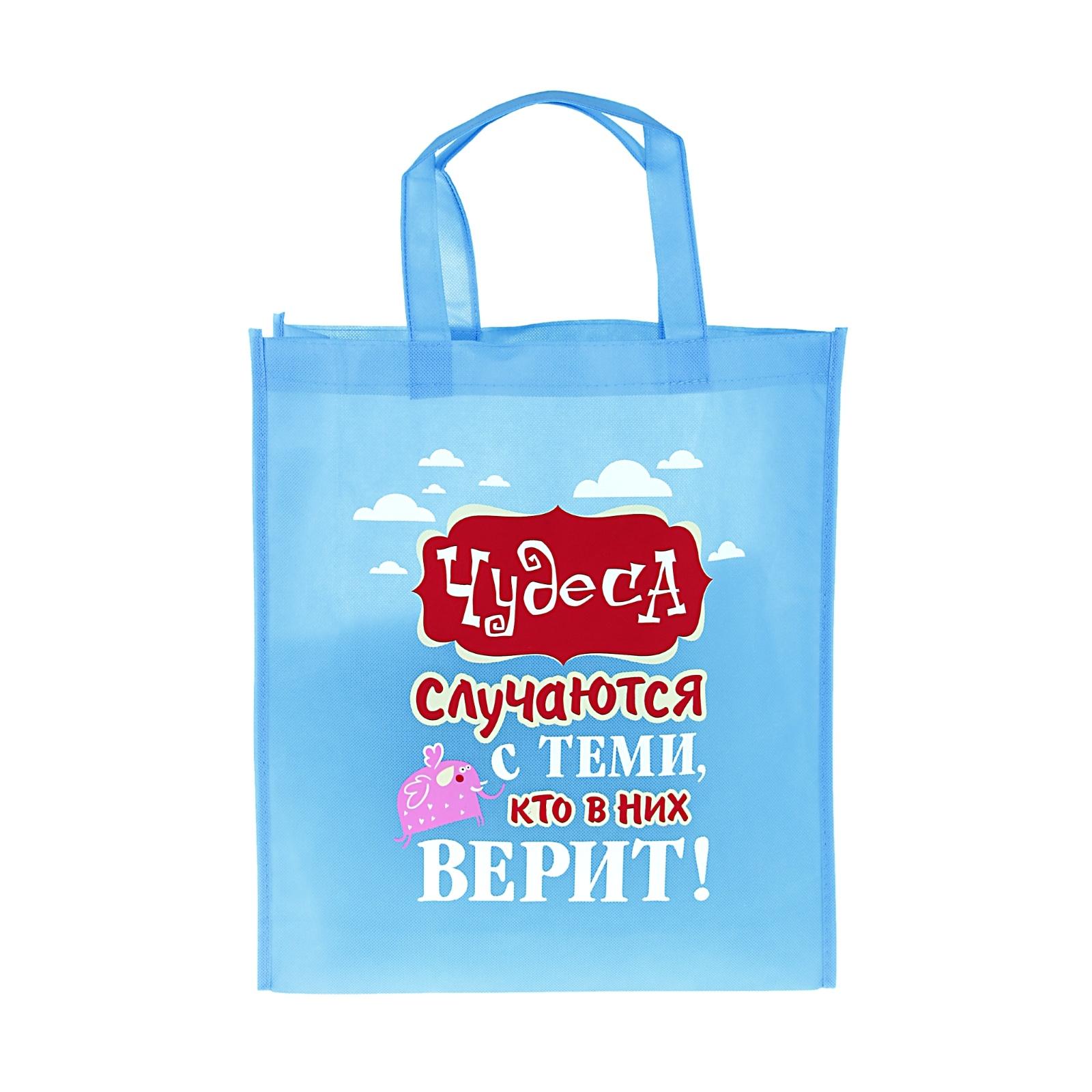 Сумка текстильная "Чудеса случаются с теми, кто в них верит" 837809 Sima