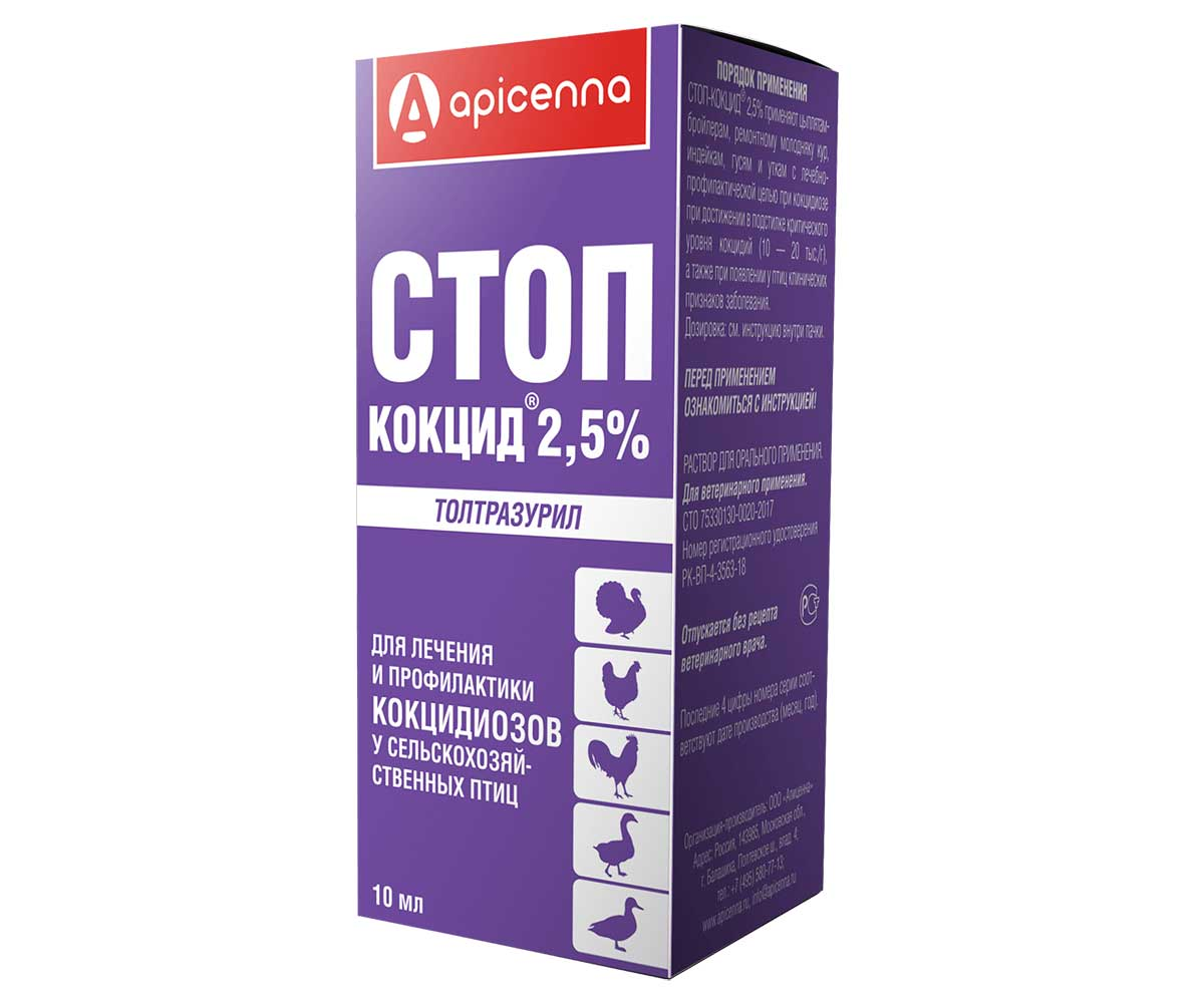 Стоп-Кокцид 2,5% суспензия оральная 10 мл, Апиценна
