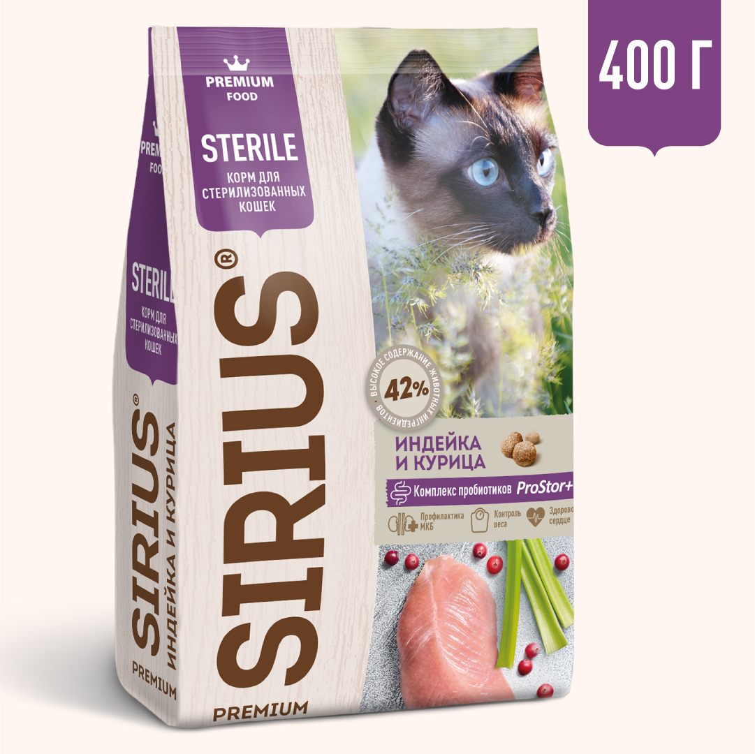 Sirius (Сириус) сухой корм для стерилизованных кошек с индейкой и курицей, 400 г