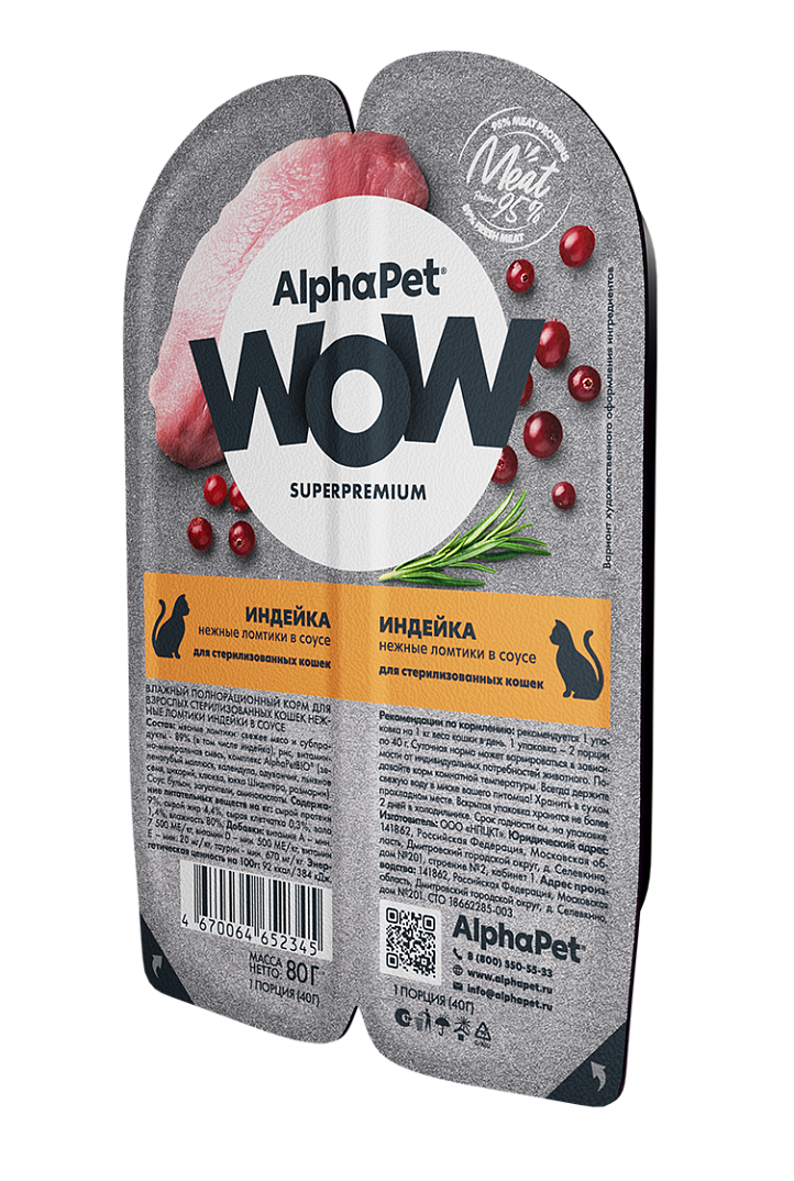 AlphaPet (АльфаПет) WOW влажный корм для стерилизованных кошек с ломтики индейки в соусе 80г