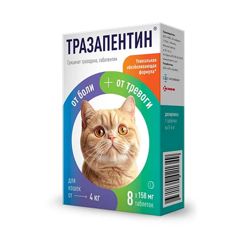 Тразапентин таблетки для кошек от 4 кг, при боли и тревоге (8 таблеток)