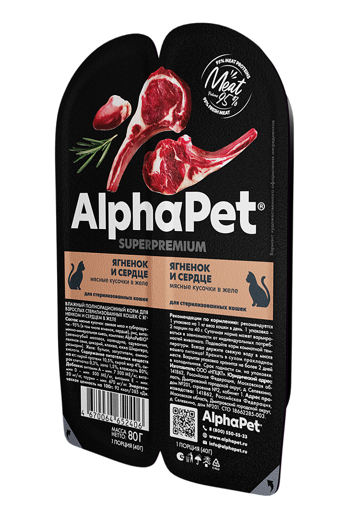 AlphaPet (АльфаПет) влажный корм для стерилизованных кошек ягненок и сердце в желе 80 г