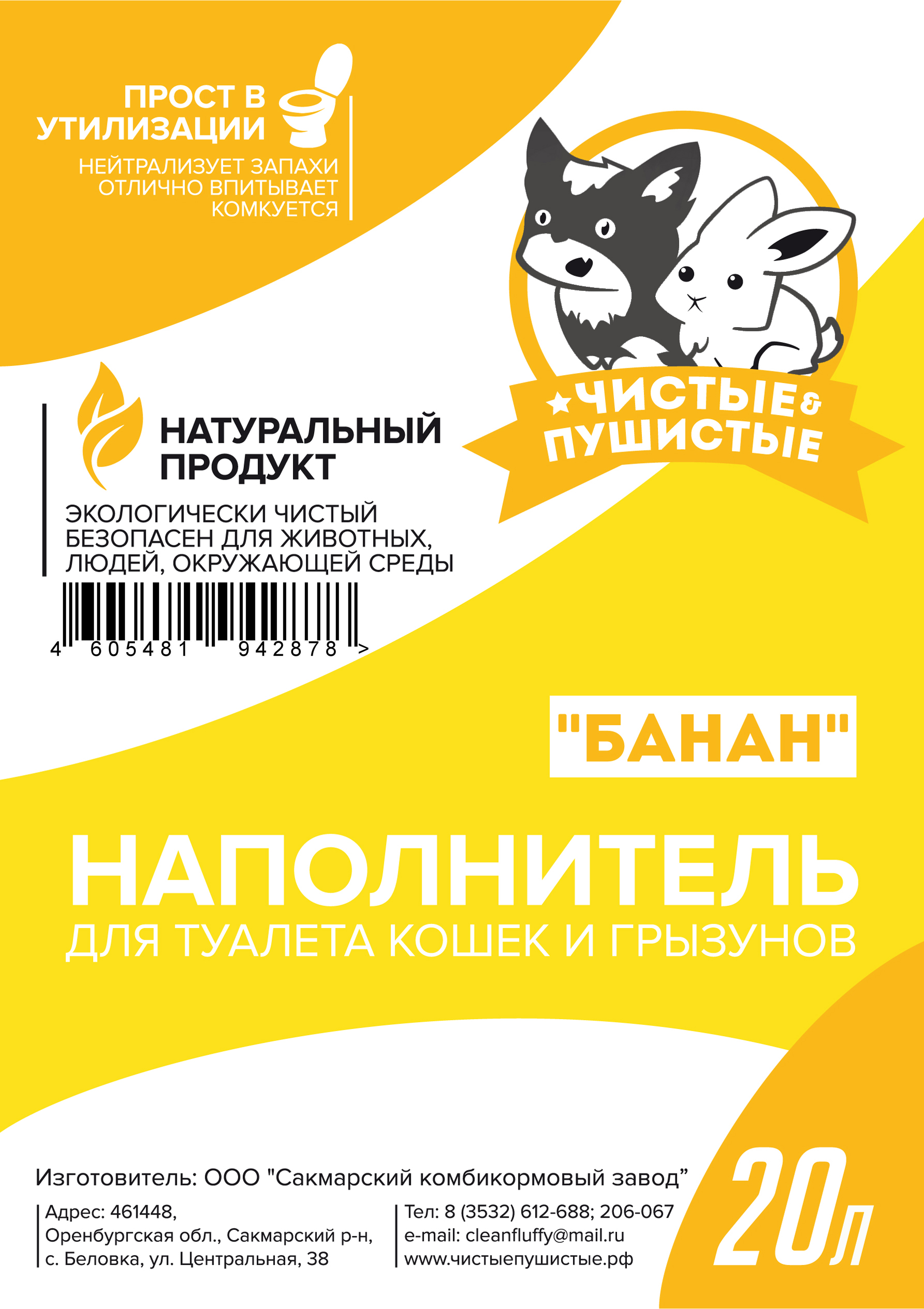 Наполнитель Чистые пушистые банан 20 л