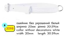 Ошейник "Collar Brilliance" без украшений (ширина 20 мм, длина 30-39 см) белый 3098