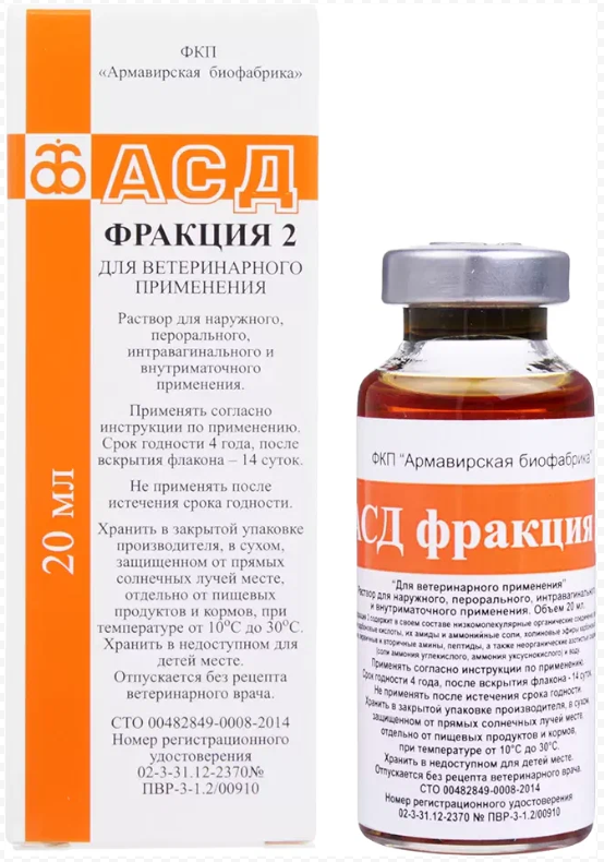 АСД 2Ф (Армавирская биофабрика) 20 мл