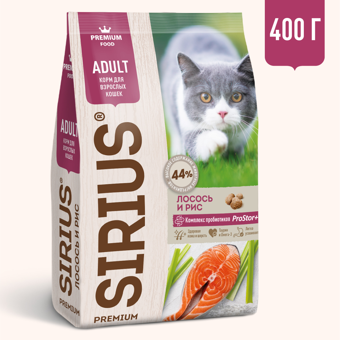 Sirius (Сириус) сухой корм для взрослых кошек с лососем и рисом 400 г