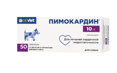 Пимокардин 10мг лечение сердечной недостаточности для собак, 5 блист.по 10таб