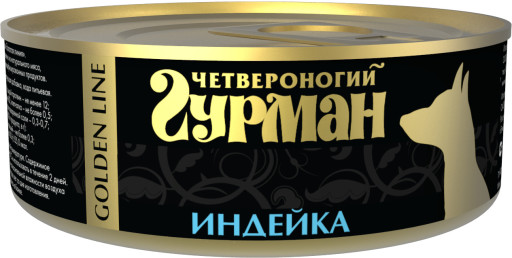 Четвероногий гурман "Золотая линия" индейка натуральная в желе для собак 100 г.