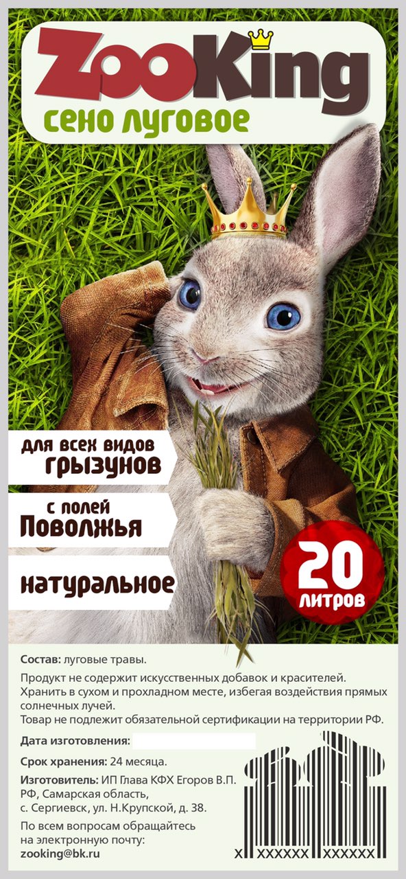 Сено ЗооКинг 20л (Морковь) (6 шт )