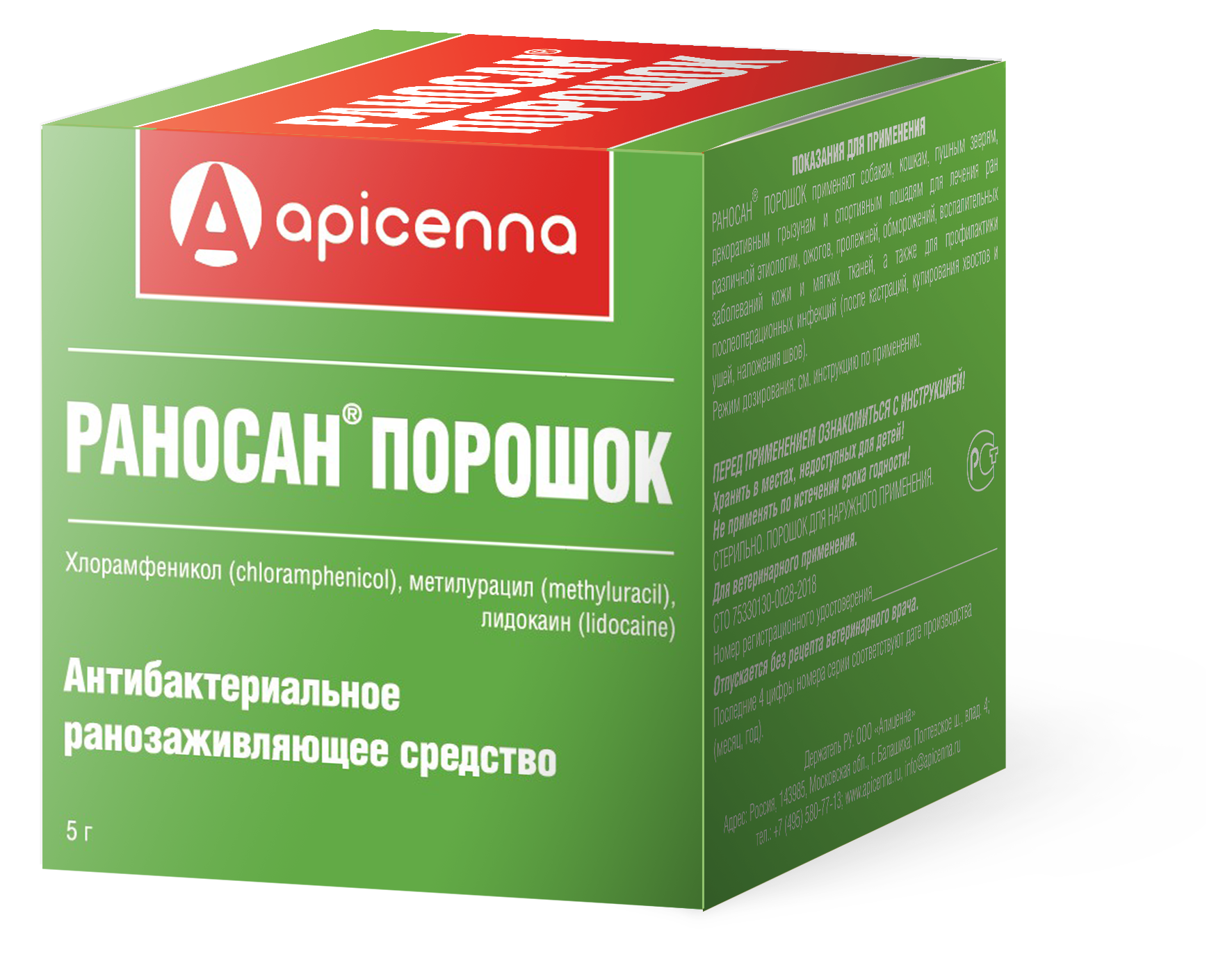 Раносан порошок 5 г  (Апиценна)