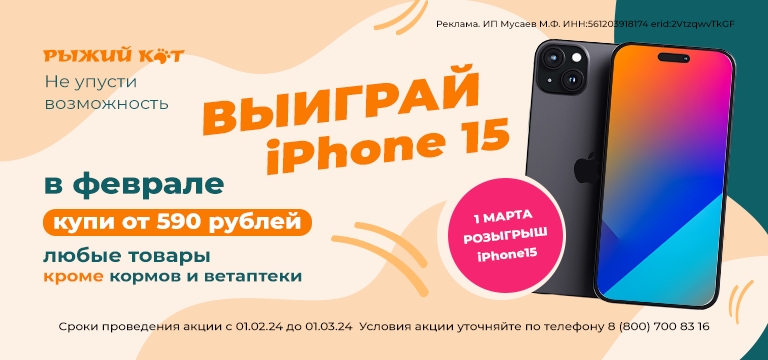 Розыгрыш iPhone 15