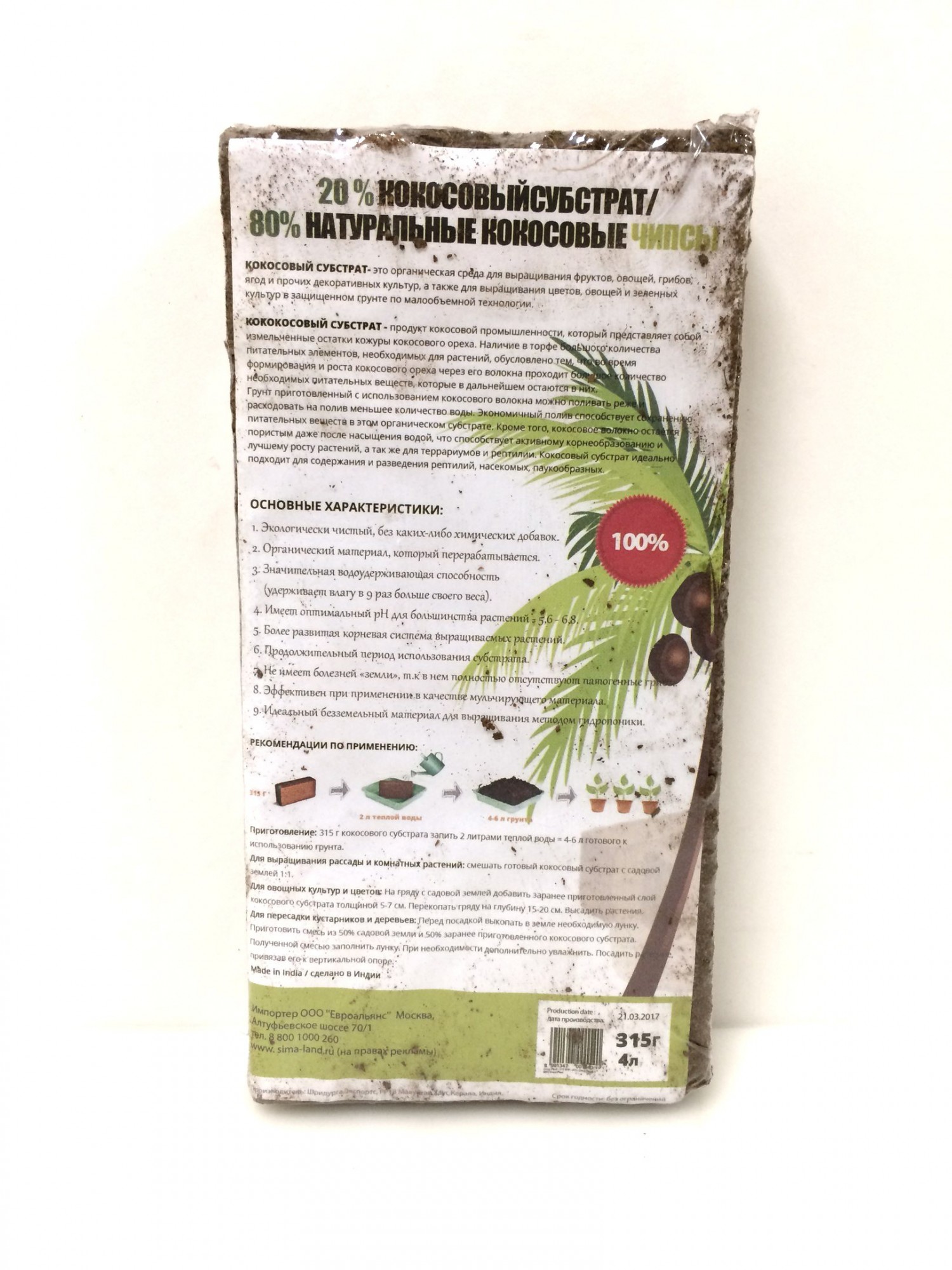 Грунт кокосовый Absolut Plus (20%) 4л, 315г 2543739 Sima