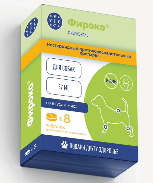 Фироко® 57мг для собак, коробка 8 табл., ВИК