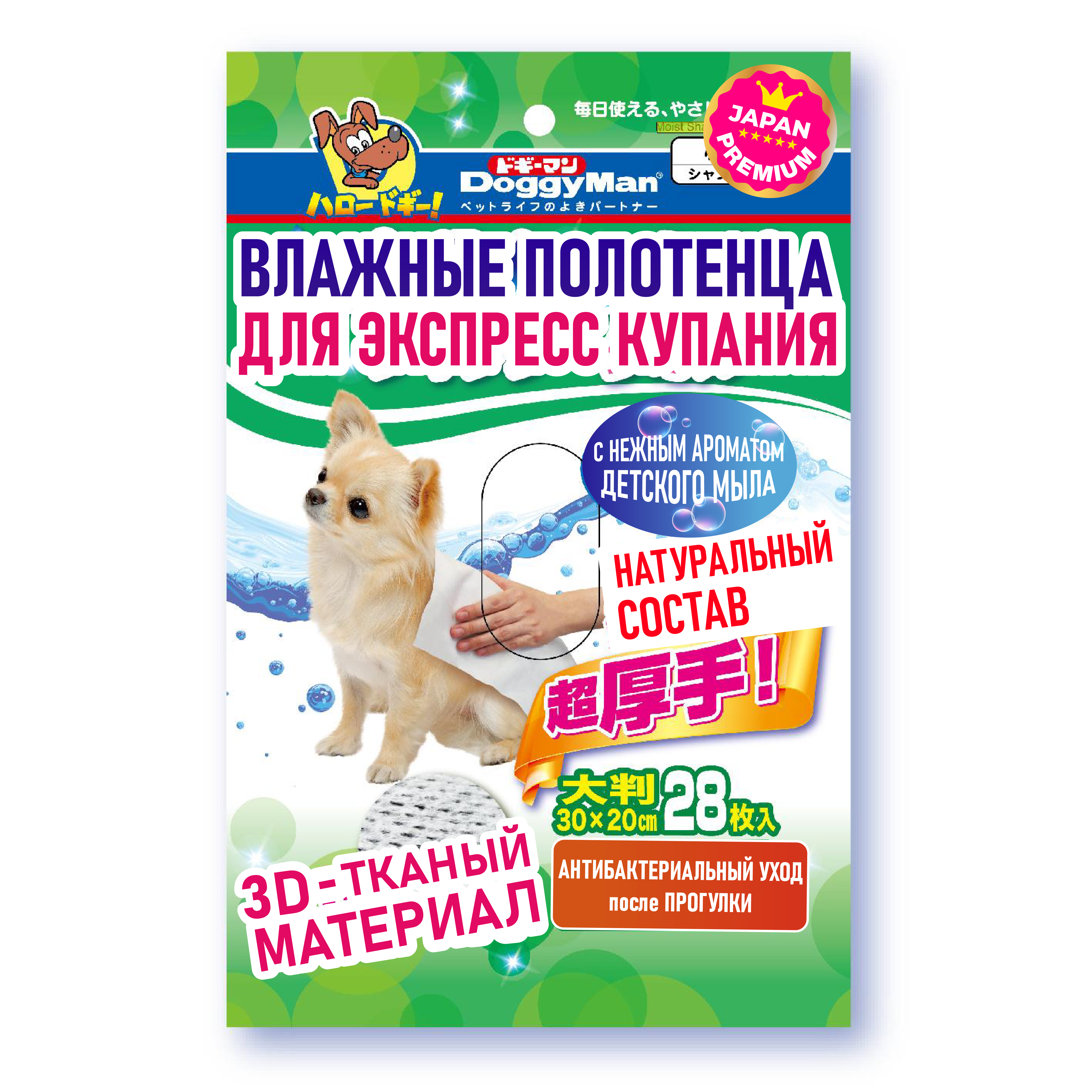 Влажные полотенца д/собак мелких пород для экспресс купания 94567