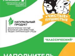 Наполнитель Чистые пушистые классический 20 л