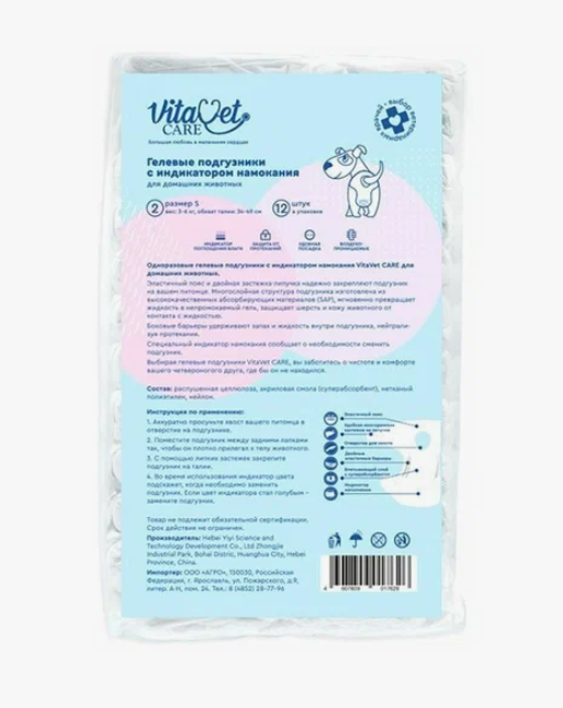 Подгузники для домашних животных VitaVet CARE №2 S 3-6 кг с индикатором намокания 1 шт (12шт/уп)