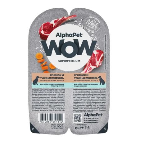 ALPHAPET (АльфаПет) WOW влажный корм для собак с чув.пищ Ягненок/Морковь 100 г