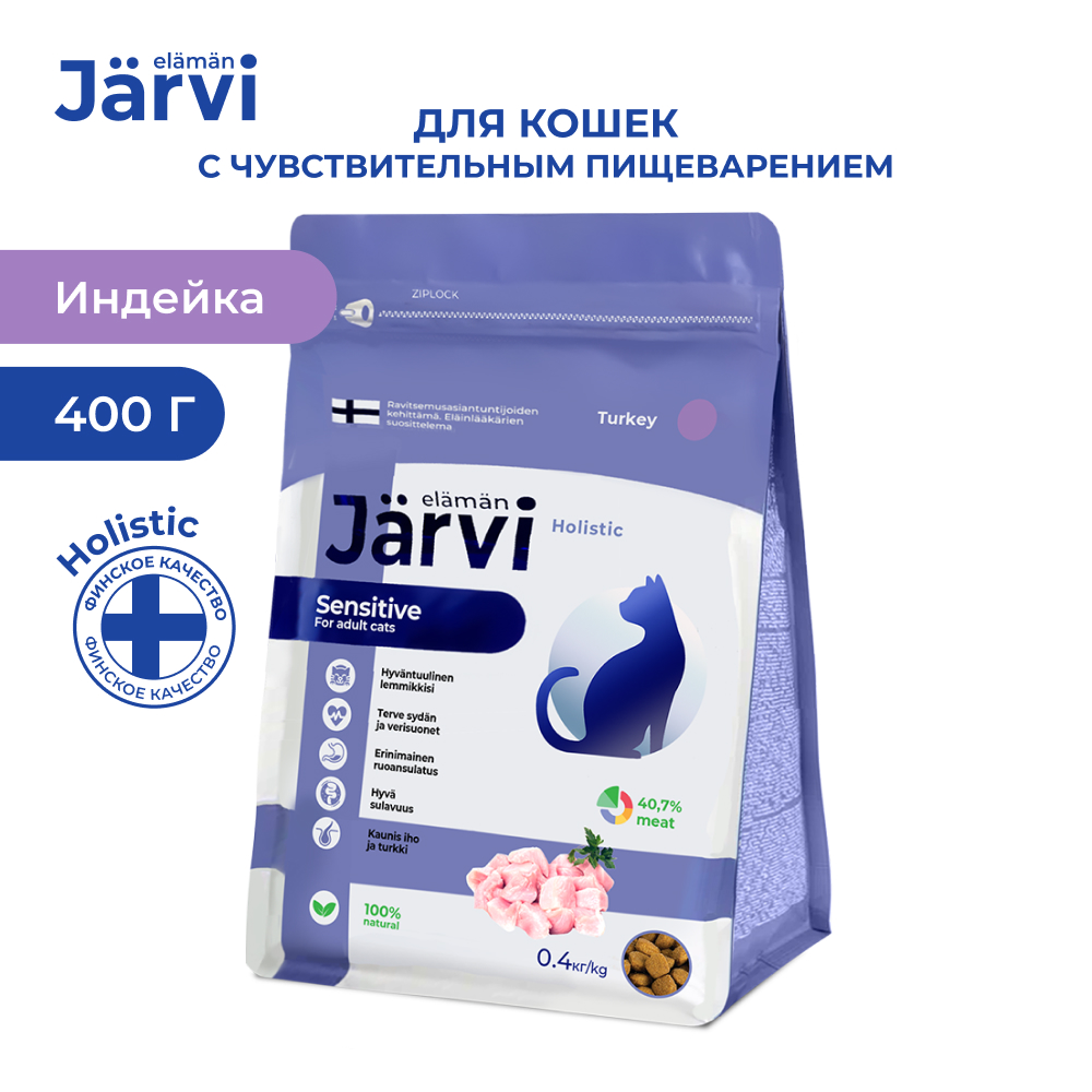 Jarvi (Ярви) сухой корм для взрослых кошек с чувствительным пищеварением Индейка, 0,4 кг