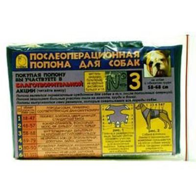 Послеопрационная попона д/собак  №3
