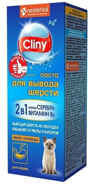 CLINY Паста для вывода шерсти 30 мл со вкусом курицы Неотерика