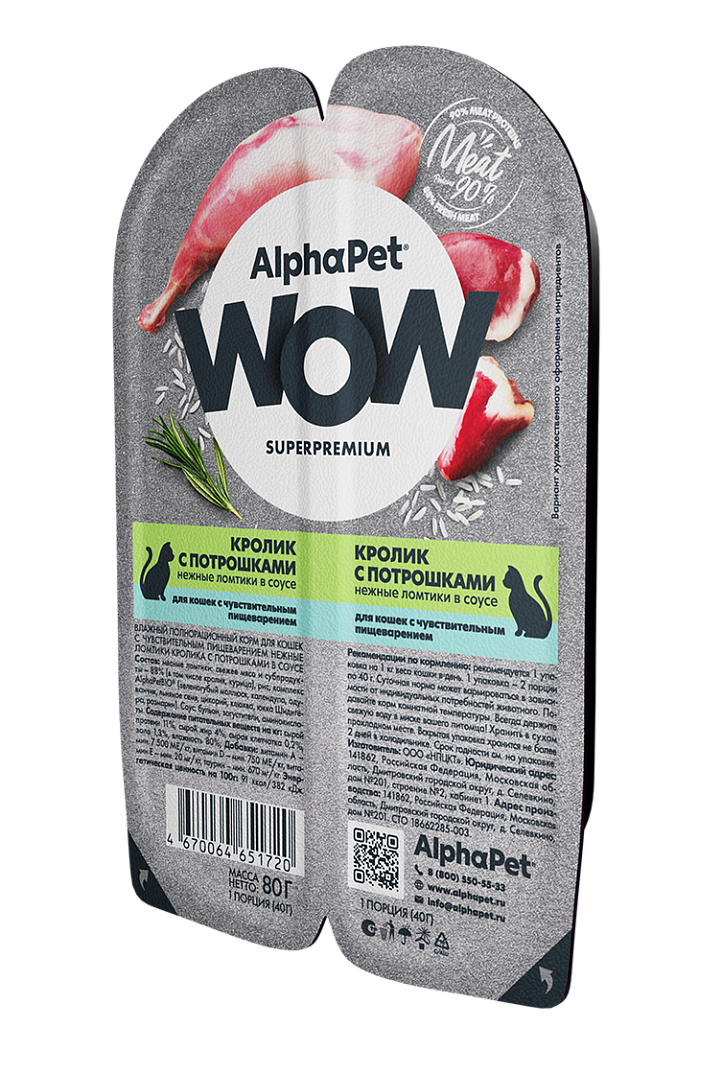 AlphaPet (АльфаПет) WOW влажный корм для кошек кролик с потрошками 80 г