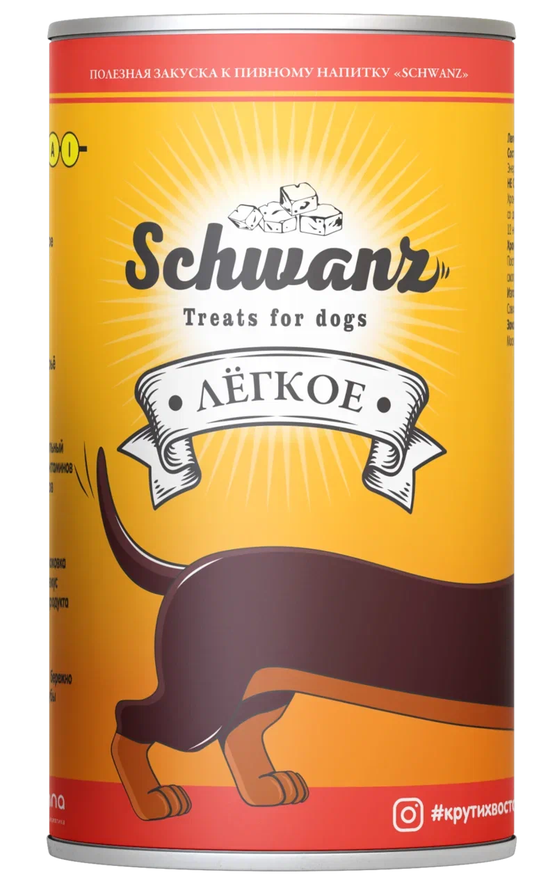 Лакомство «ХВОСТ» («SCHWANZ») легкое говяжье сушеное  50 грамм  (Апиценна)
