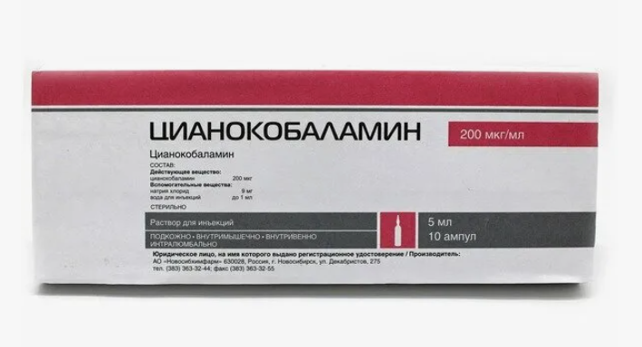 Цианокобаламин р-р 200мг/мл 1мл (5мл/10амп)