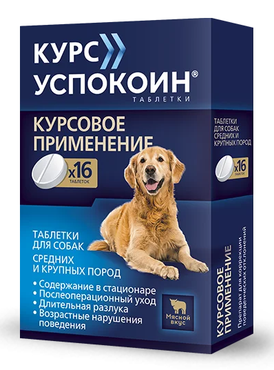 Курс Успокоин для собак средних и крупных пород 16 таблеток Астрафарм