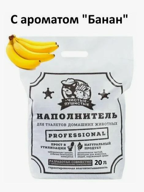 Наполнитель Чистые пушистые банан 20 л