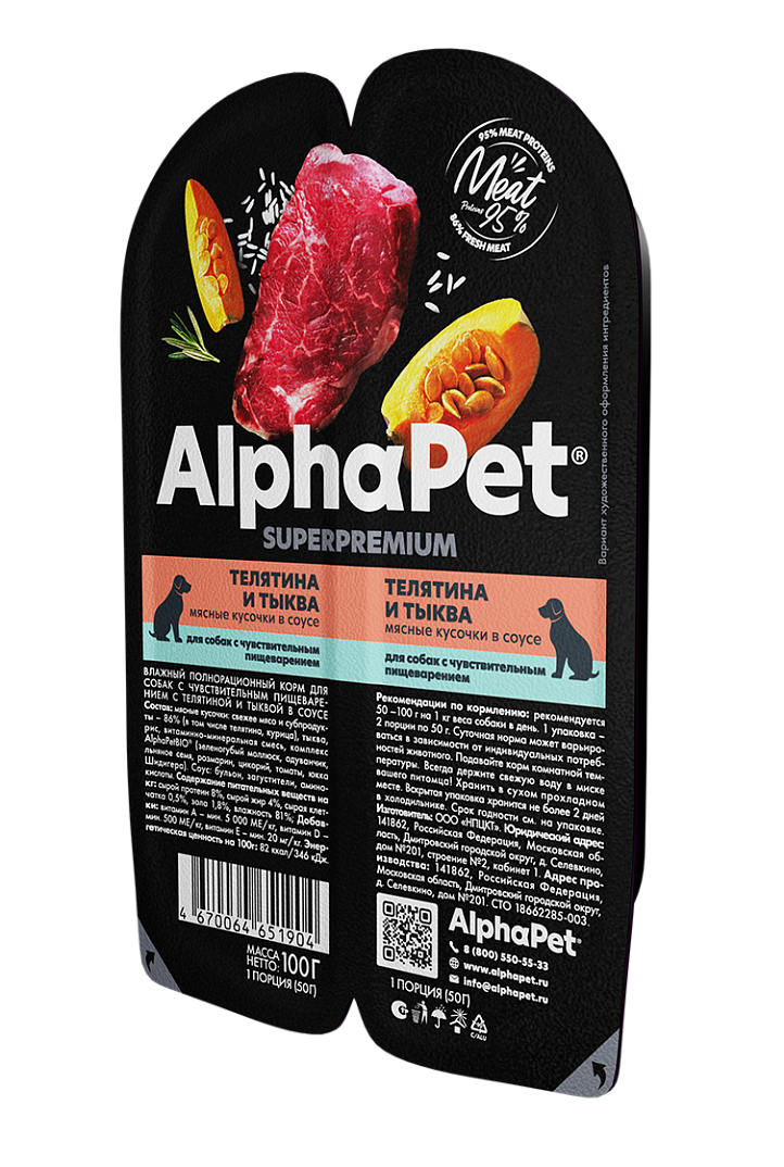 ALPHAPET (АльфаПет) влажный корм для собак с чувствительным пищеварением телятина и тыква 100 г