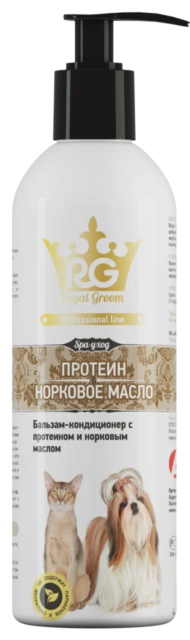 Royal Groom Бальзам-кондиционер для домашних животных ПРОТЕИН & НОРКОВОЕ МАСЛО 200 мл (Апиценна)