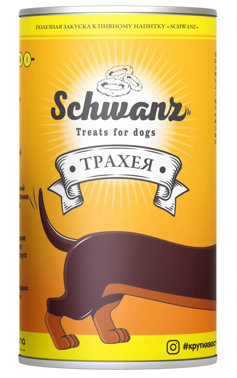 Лакомство «ХВОСТ» («SCHWANZ») трахея говяжья сушеная, 50 грамм (Апиценна)
