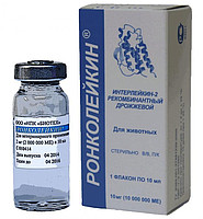 Ронколейкин (2 000 000 МЕ)  2 мг 10 мл.