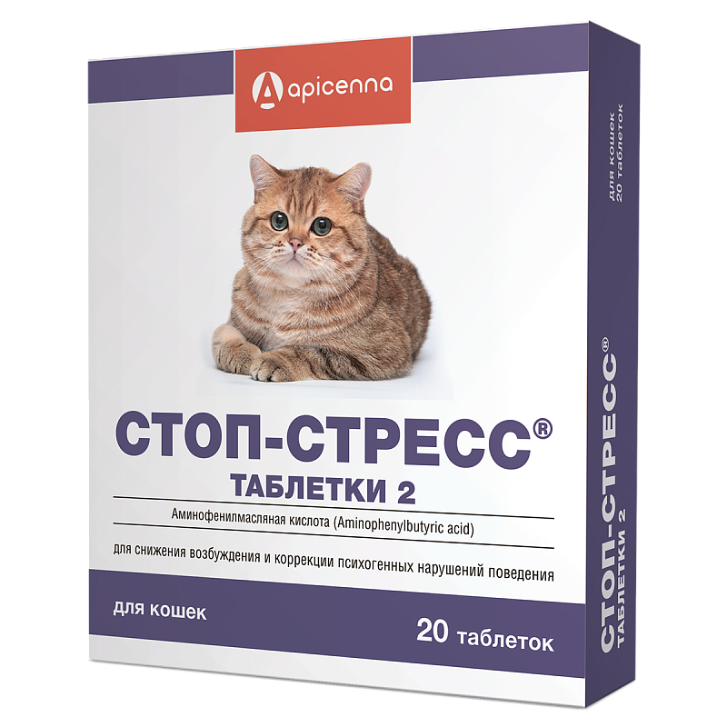Стоп-стресс таблетки 2 – для снижения возбуждения и коррекции поведения у кошек, 15 таблеток